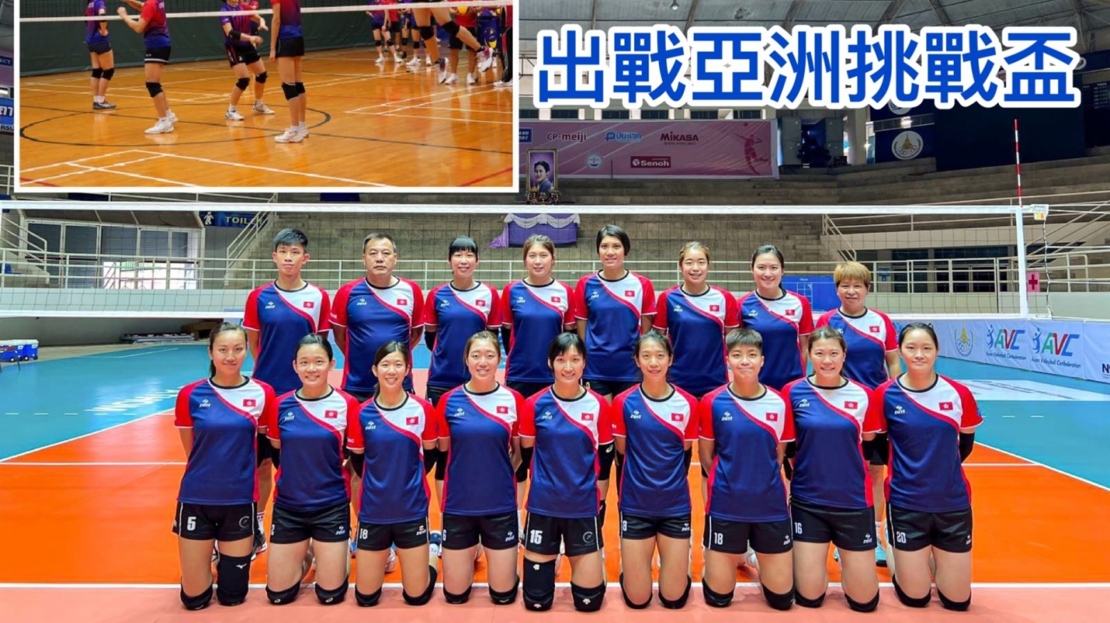 香港女排出戰亞洲挑戰盃　首戰明對泰國隊