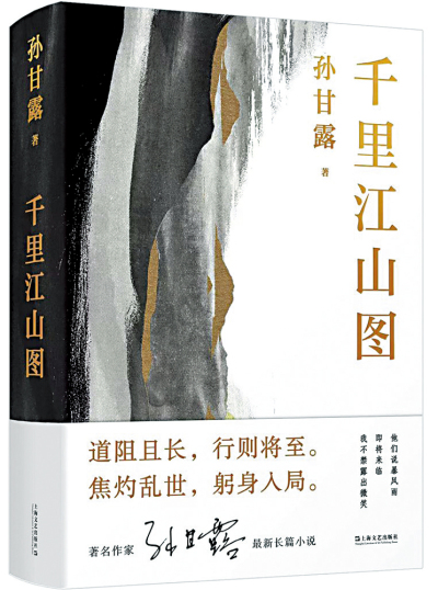 《千里江山圖》：非一般的紅色諜戰小說\谷中風