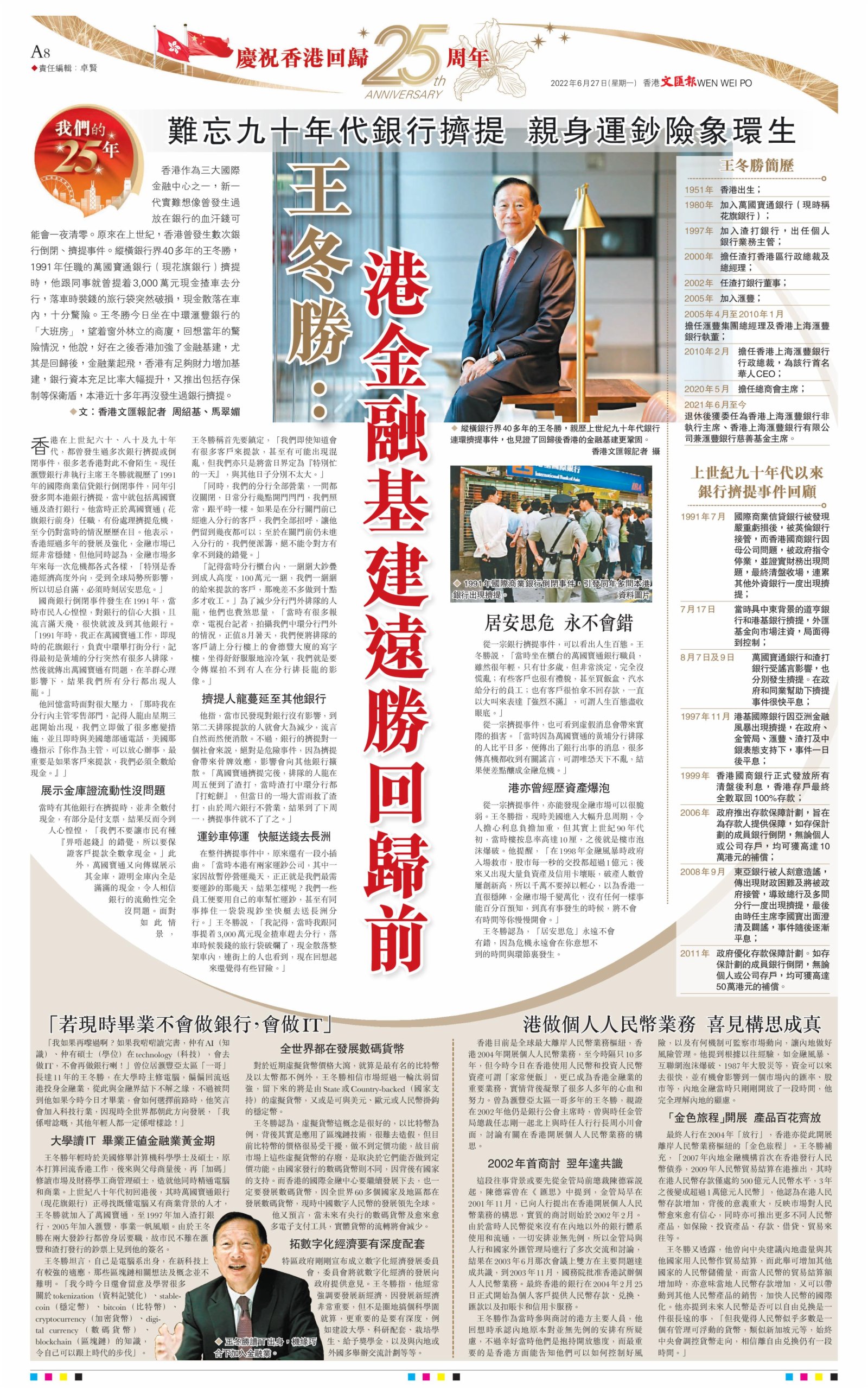 我們的25年｜王冬勝：港金融基建遠勝回歸前- 香港- 大公文匯網