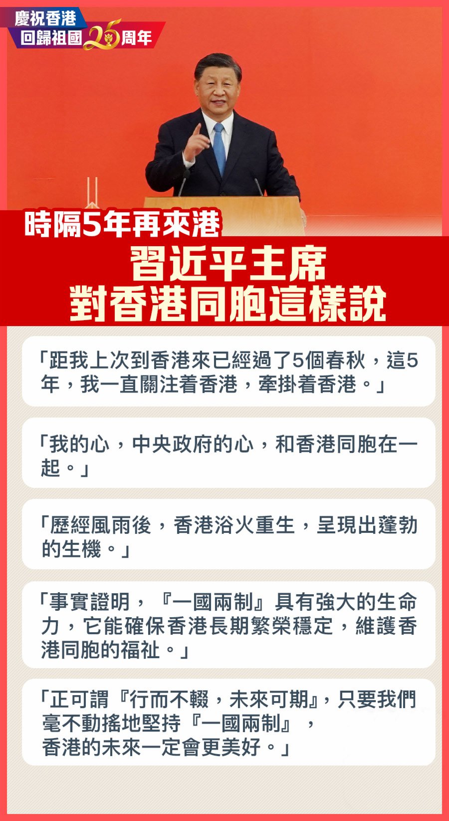 習近平乘高鐵蒞臨視察：我一直掛念着香港- 香港- 大公文匯網