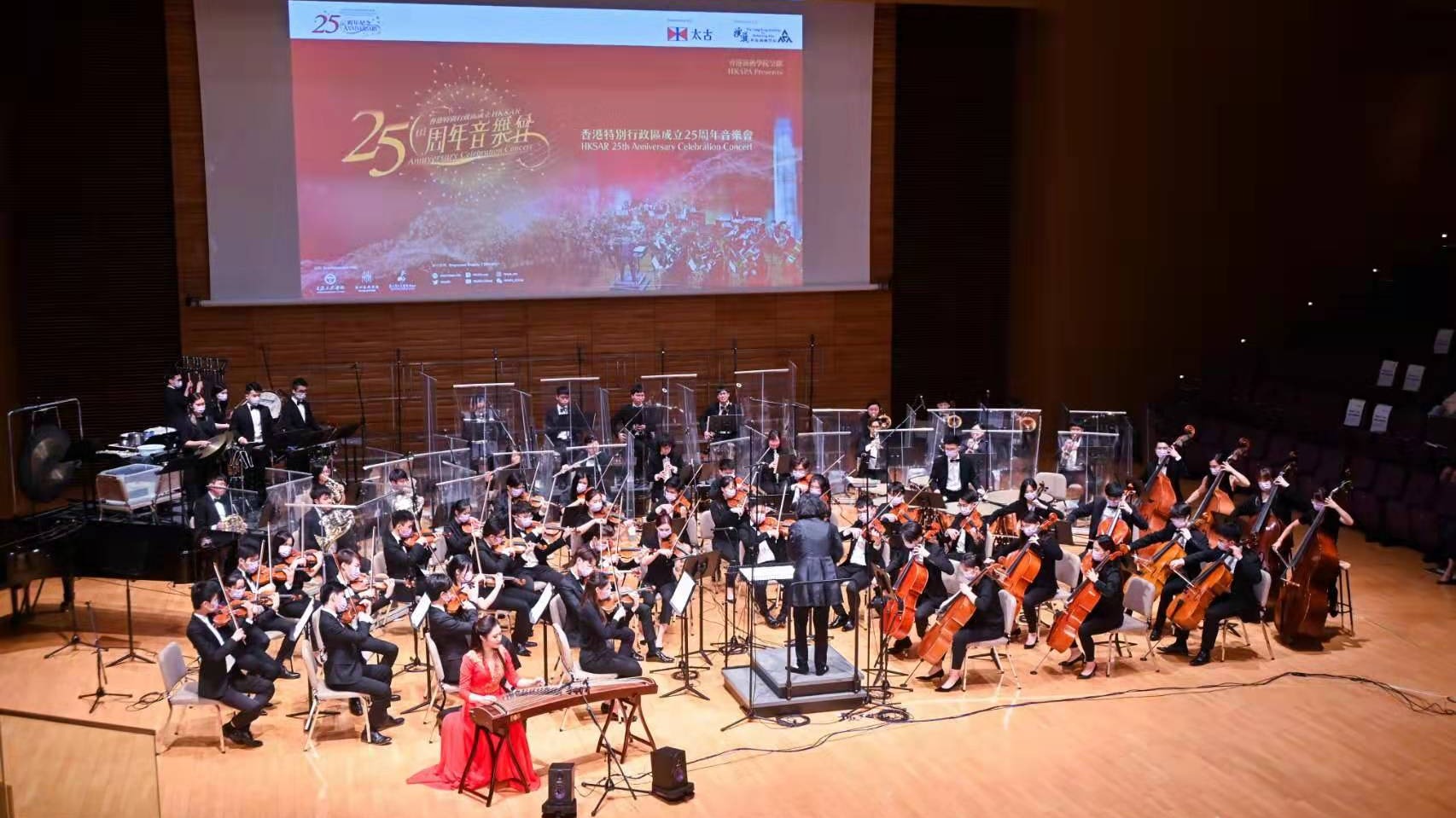 慶回歸 | 演藝學院夥太古成立大灣區青年管弦樂團　促進文化交流