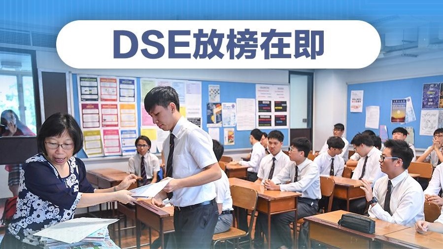 DSE放榜在即　八大Tips別錯過