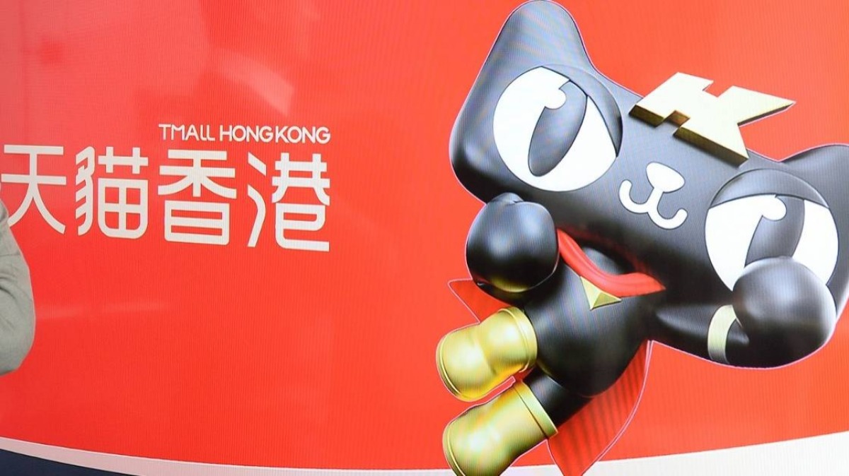 天貓香港將停運 最後下單日期為8月21日 - 香港 - 大公文匯網