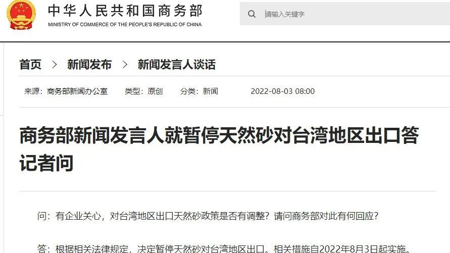 商務部：今日起暫停天然砂對台灣地區出口