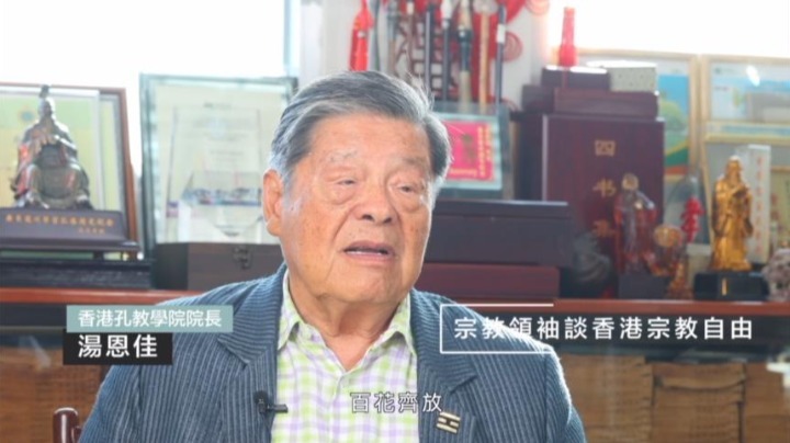 孔教領袖談香港宗教自由與青年發展