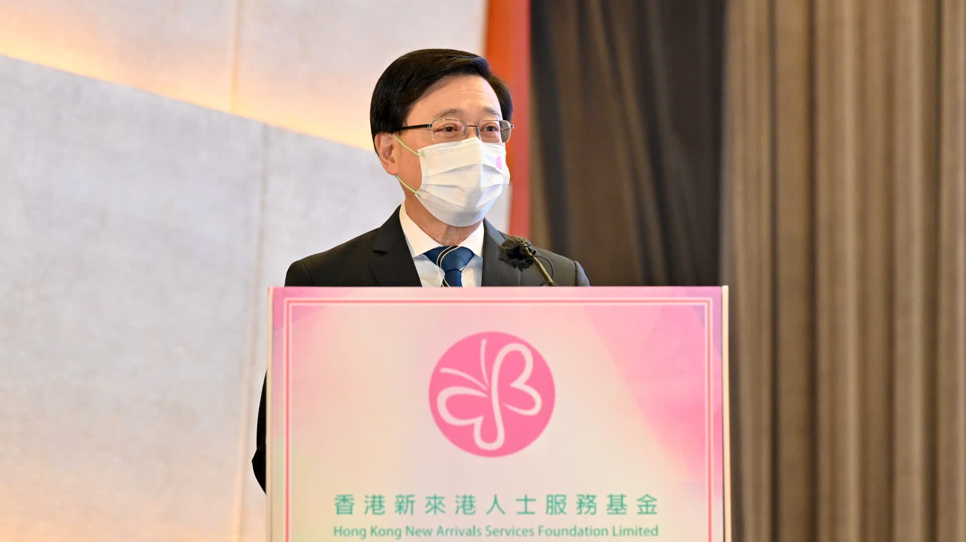 李家超：「來港」代表信任香港　將積極協助新來港人士融入社會