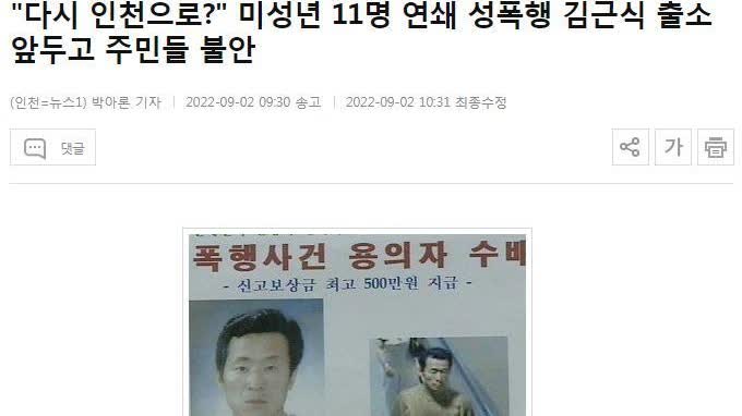 韓國又一「惡魔」將出獄！曾連環性侵11名未成年少女