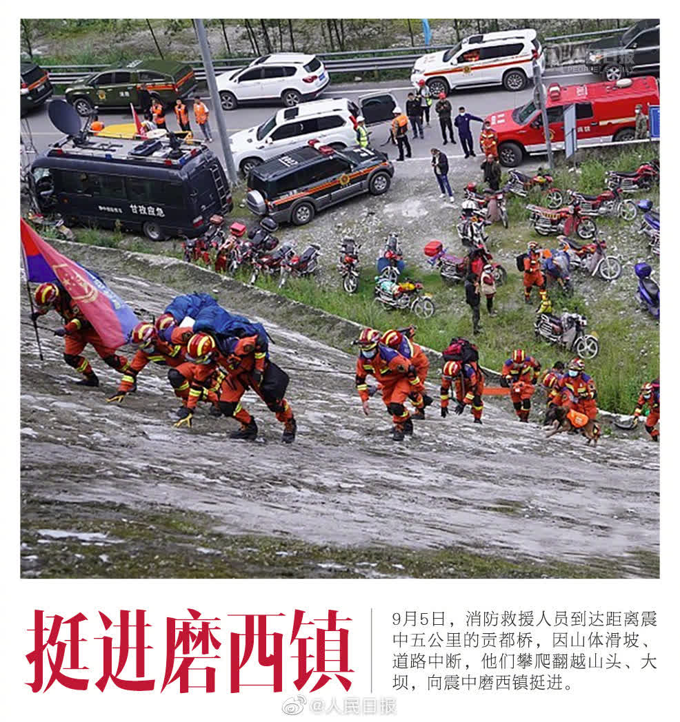 四川省甘孜州瀘定縣９月5日發生6.8級地震，牽動着全國人民的心。國家主席習近平作出重要指示，要求把搶救生命作為首要任務，全力救援受災群眾，最大限度減少人員傷亡。全國各地多方救援力量趕赴現場，留下許多動人的瞬間。（圖源：人民日報）