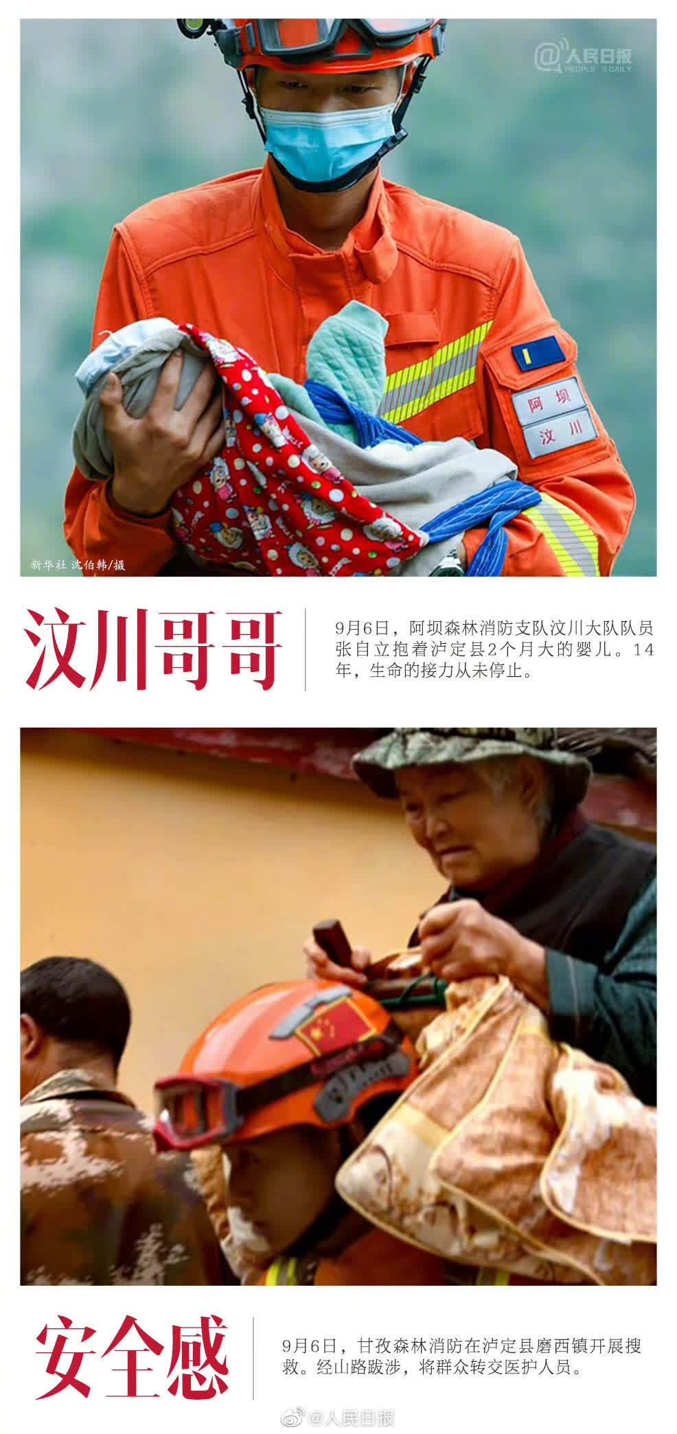 四川省甘孜州瀘定縣９月5日發生6.8級地震，牽動着全國人民的心。國家主席習近平作出重要指示，要求把搶救生命作為首要任務，全力救援受災群眾，最大限度減少人員傷亡。全國各地多方救援力量趕赴現場，留下許多動人的瞬間。（圖源：人民日報）