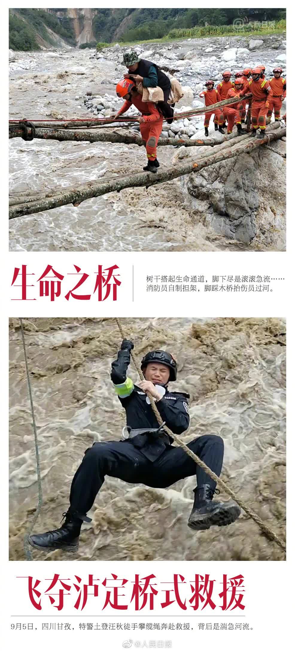 四川省甘孜州瀘定縣９月5日發生6.8級地震，牽動着全國人民的心。國家主席習近平作出重要指示，要求把搶救生命作為首要任務，全力救援受災群眾，最大限度減少人員傷亡。全國各地多方救援力量趕赴現場，留下許多動人的瞬間。（圖源：人民日報）