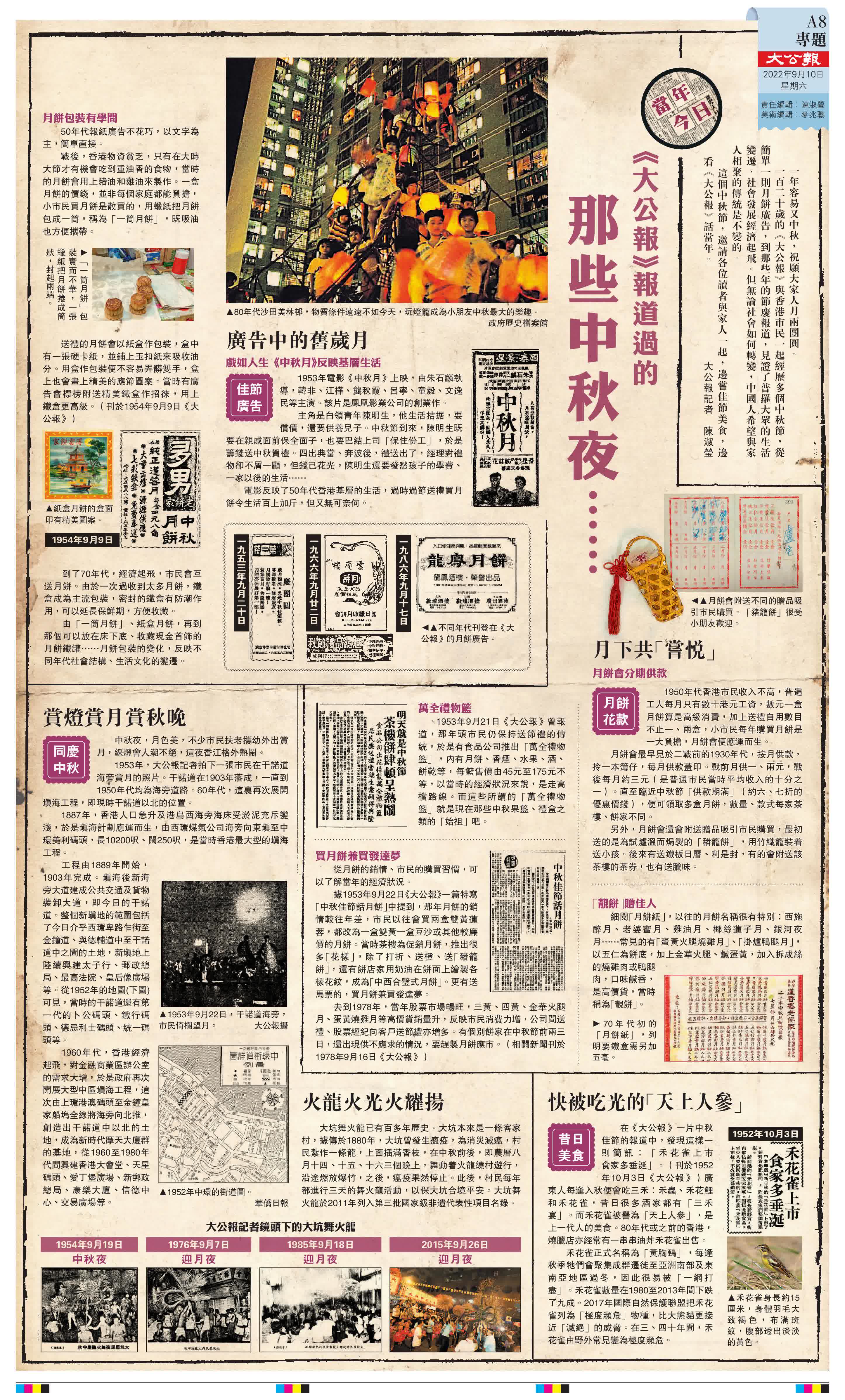 多圖）當年今日｜《大公報》報道過的那些中秋夜…… - 香港- 大公文匯網
