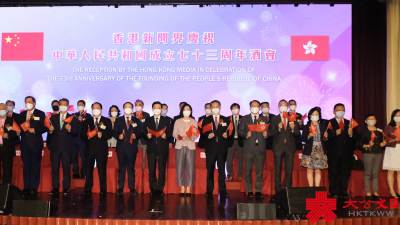 （回放）香港新聞界慶祝中華人民共和國成立73周年酒會
