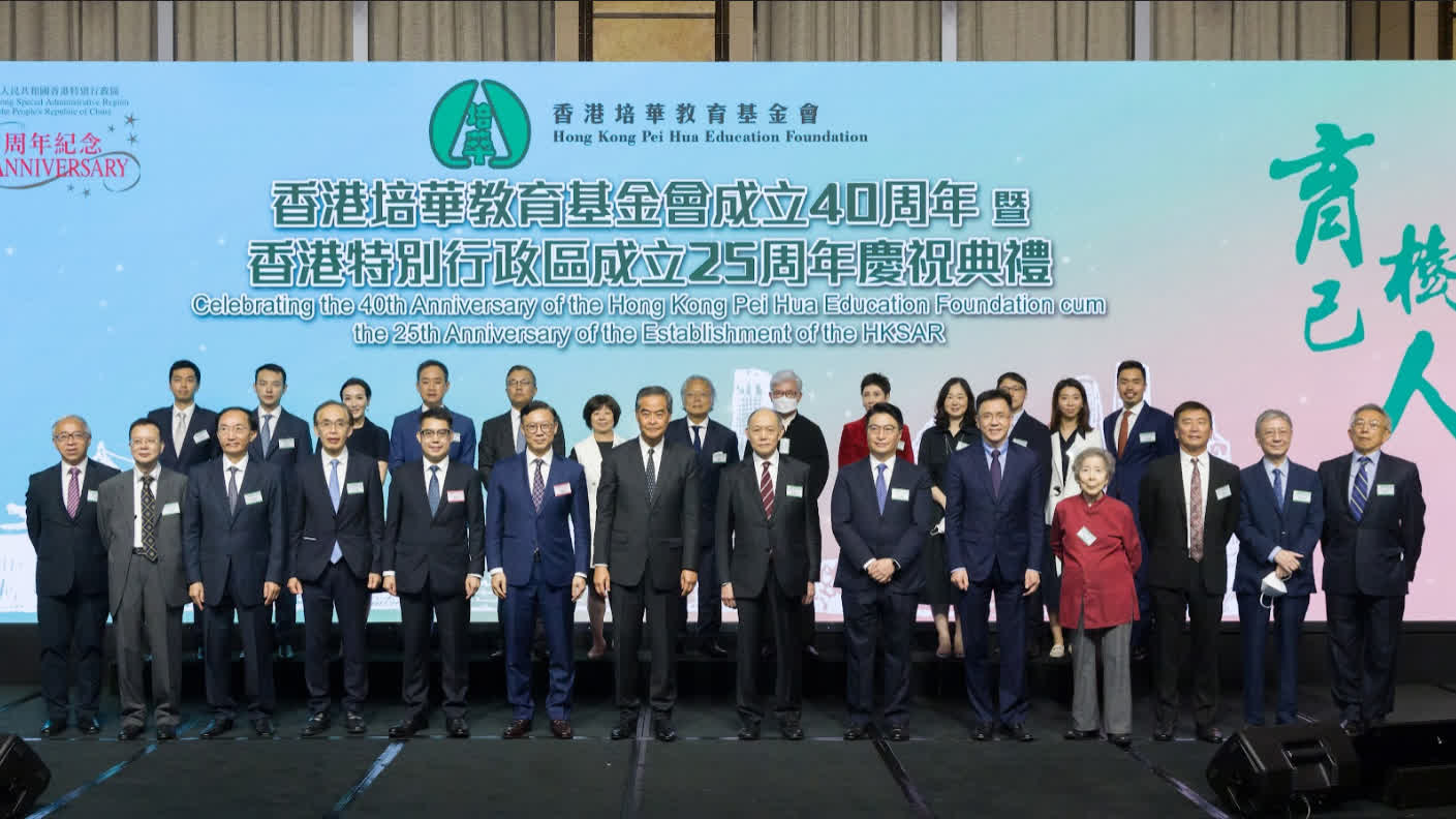 香港培華教育基金會成立40周年　為國育才支持創科發展