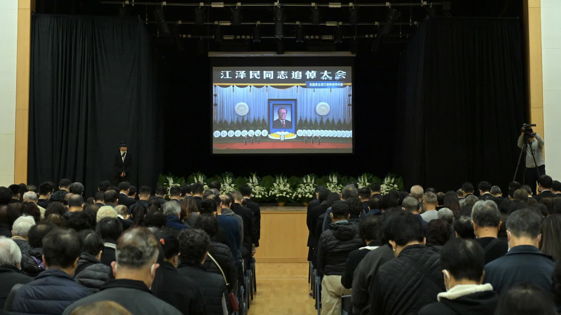 香港各界為悼念前國家主席江澤民默哀