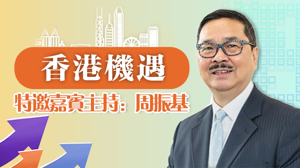 香港機遇