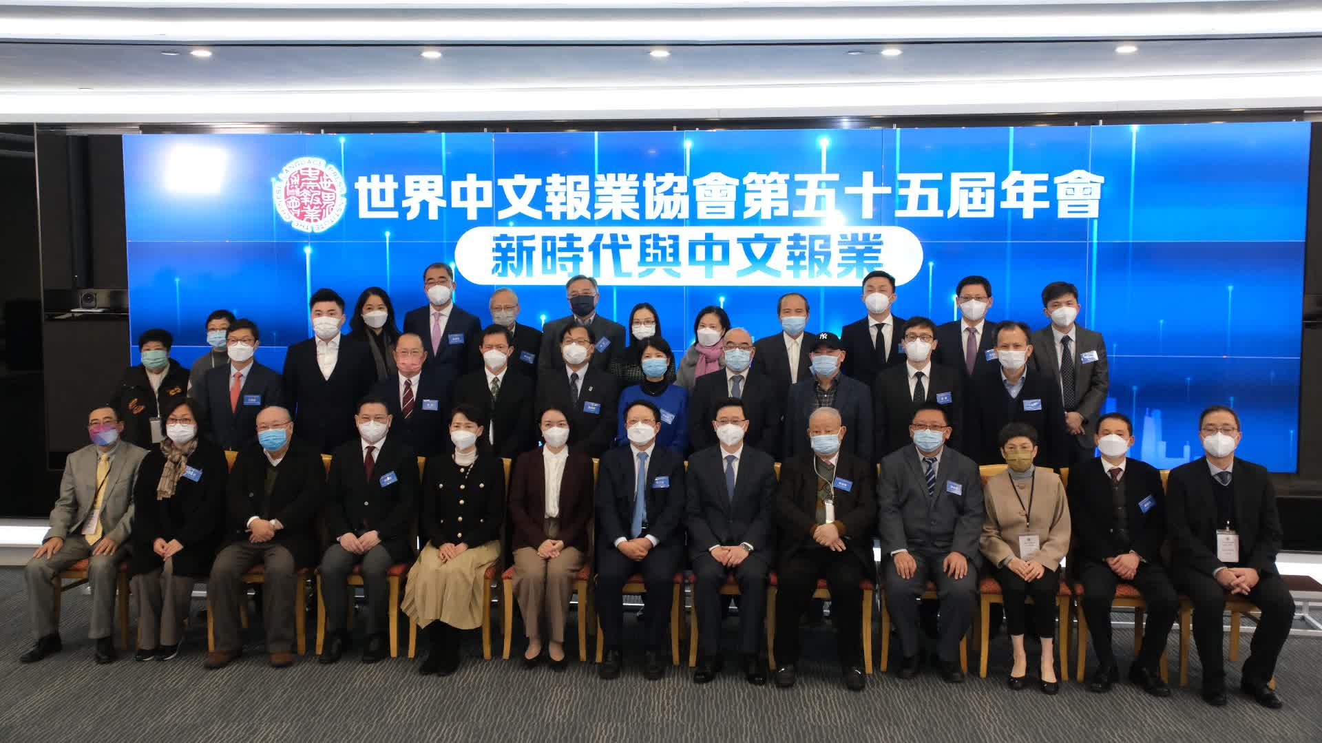 世界中文報業協會第55屆年會舉行　李家超盧新寧出席