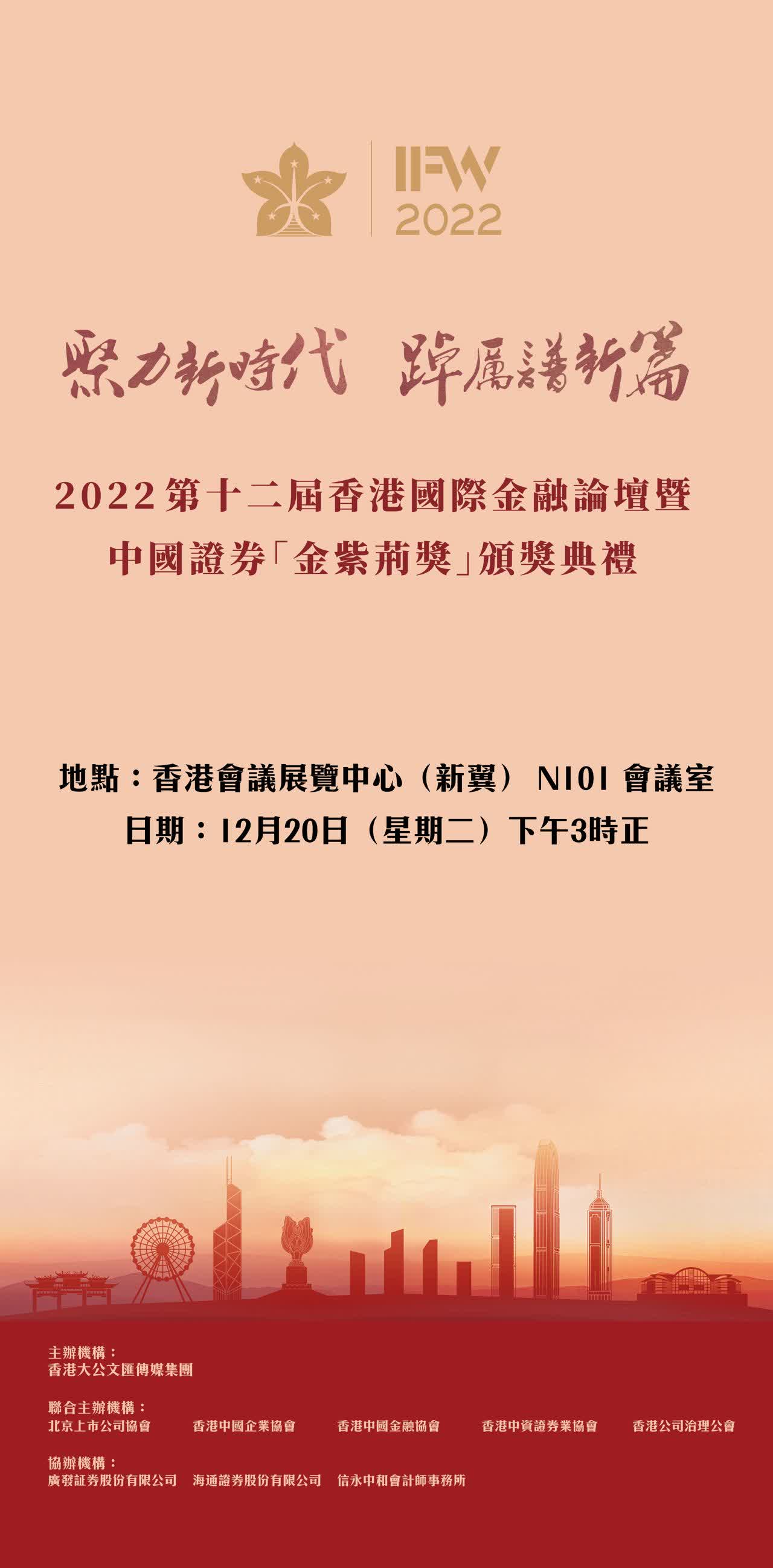 中國證券「金紫荊獎」頒獎典禮將舉行共頒10個獎項- 香港- 大公文匯網