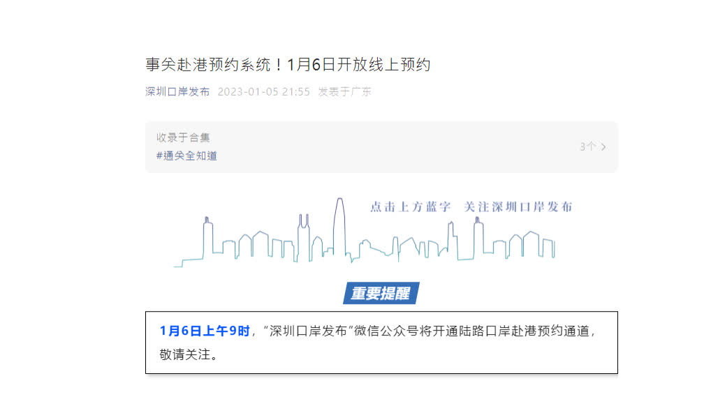 通關｜深圳今早9時開放來港預約系統（附網址）