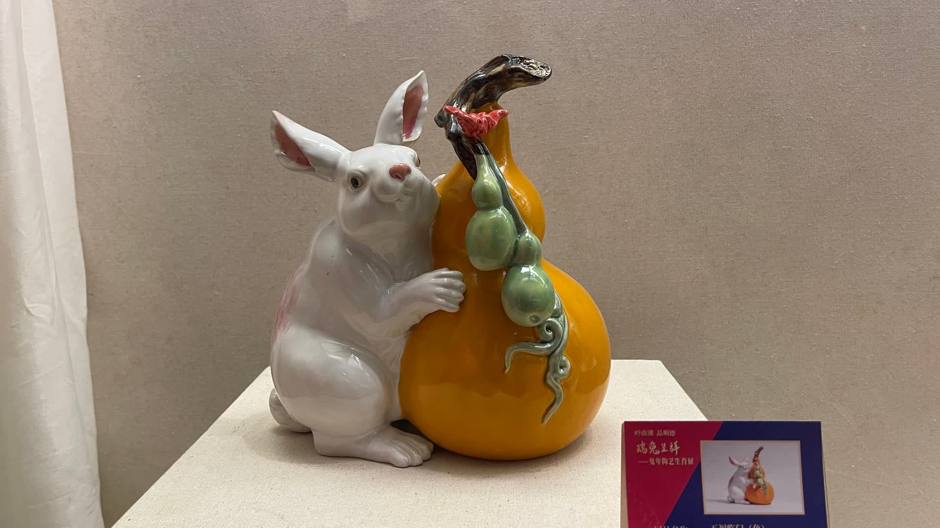 （多圖）30餘款「兔子」亮相兔年陶藝生肖展