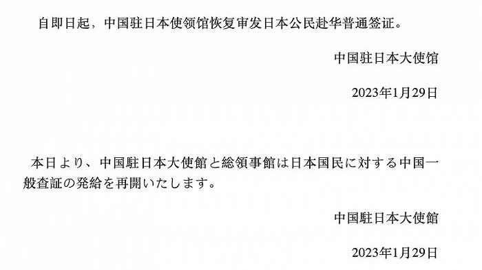 中國駐日本大使館：即日起恢復審發日本公民赴華普通簽證