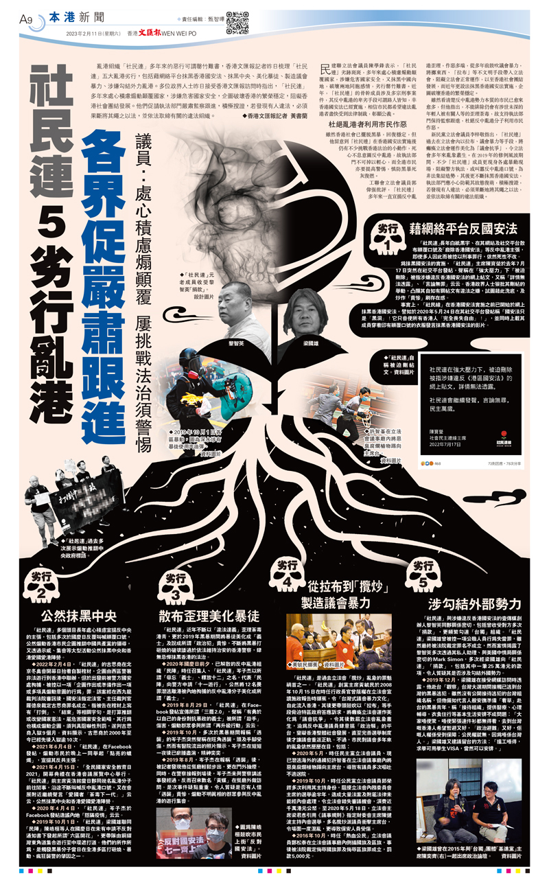 社民連5劣行亂港各界促嚴肅跟進- 香港- 大公文匯網