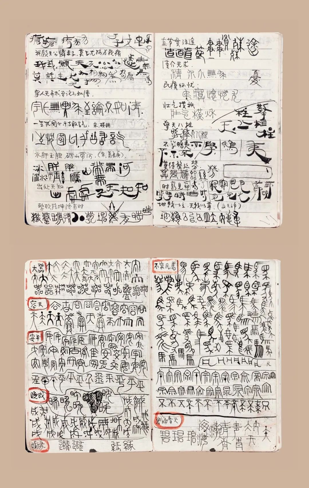 韓美林 手稿