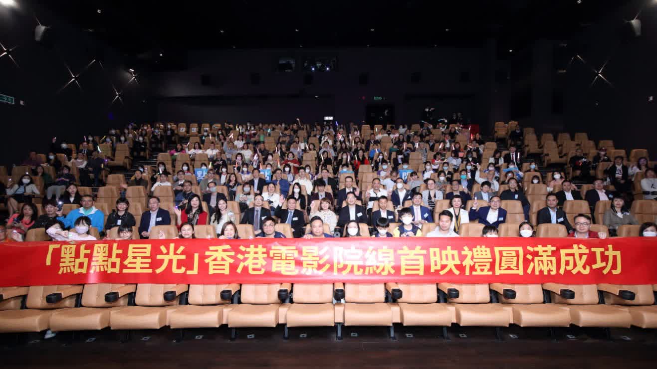 《點點星光》香港院線首映禮圓滿成功