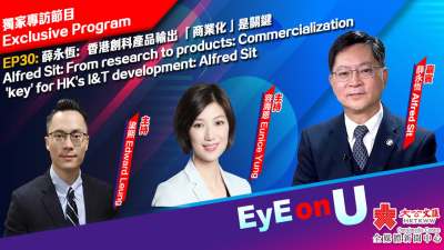 EyE on U EP30 | 薛永恒：香港創科產品輸出　「商業化」是關鍵
