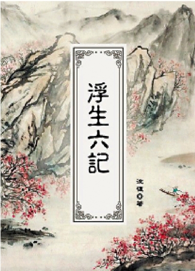 文化什錦/《浮生》多面\陳德錦