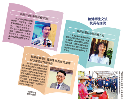 穗港師生交流　校長有話說