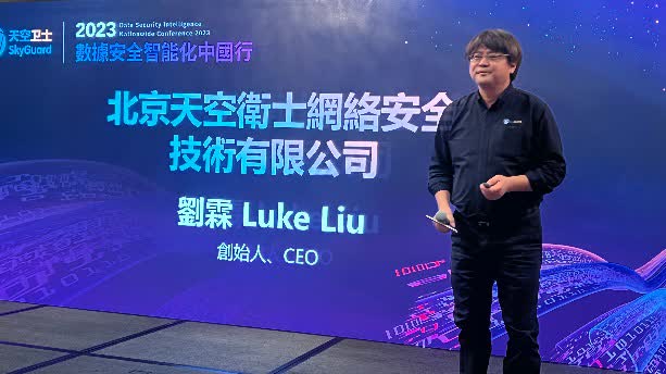 （有片）「數據安全智能化中國行」香港站　揭示防範網絡攻擊和數據洩露底層技術