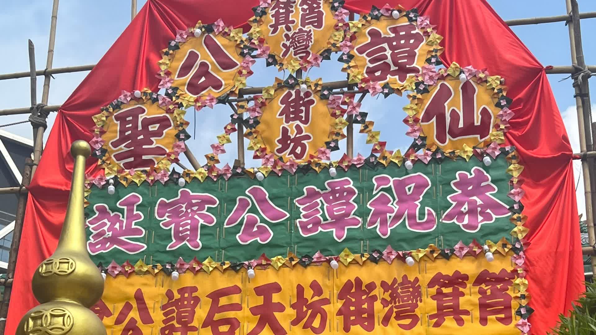 2023譚公誕｜東區慶典最大規模　首創「譚公福餅」有得食
