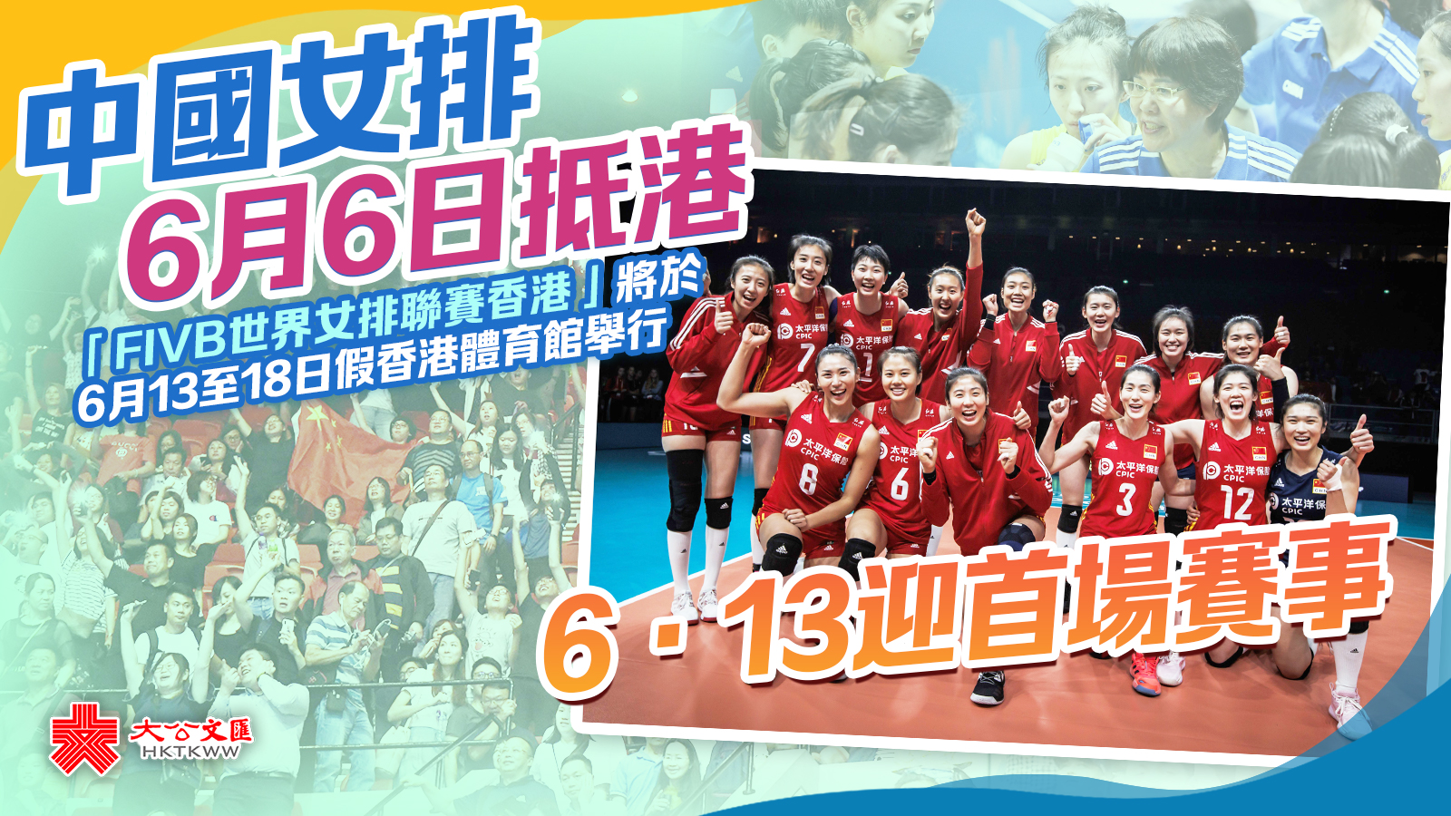 中國女排下周二抵港　6·13迎首場賽事