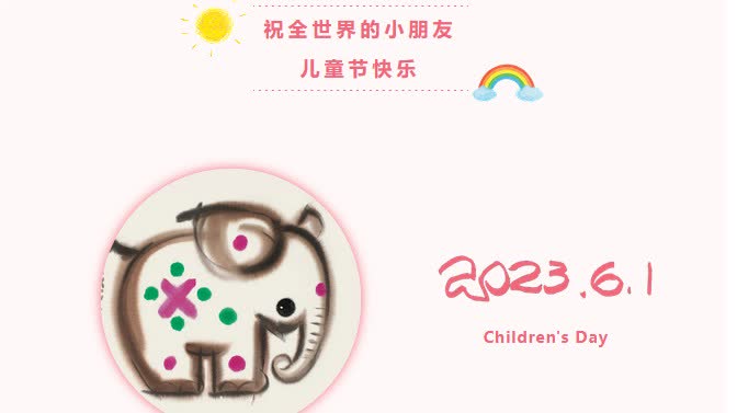 兒童節　看韓美林畫筆下童真童趣的小動物