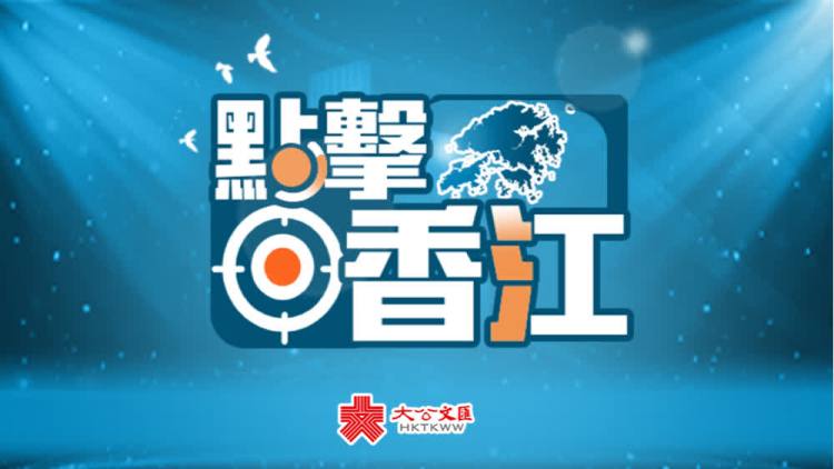 點擊香江｜勿忘憂患是對抗戰最好的紀念