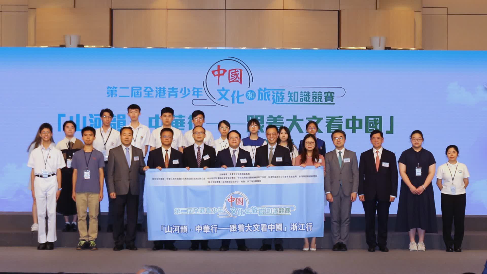 第二屆全港青少年中國文化和旅遊知識競賽　逾6500名學生踴躍參與