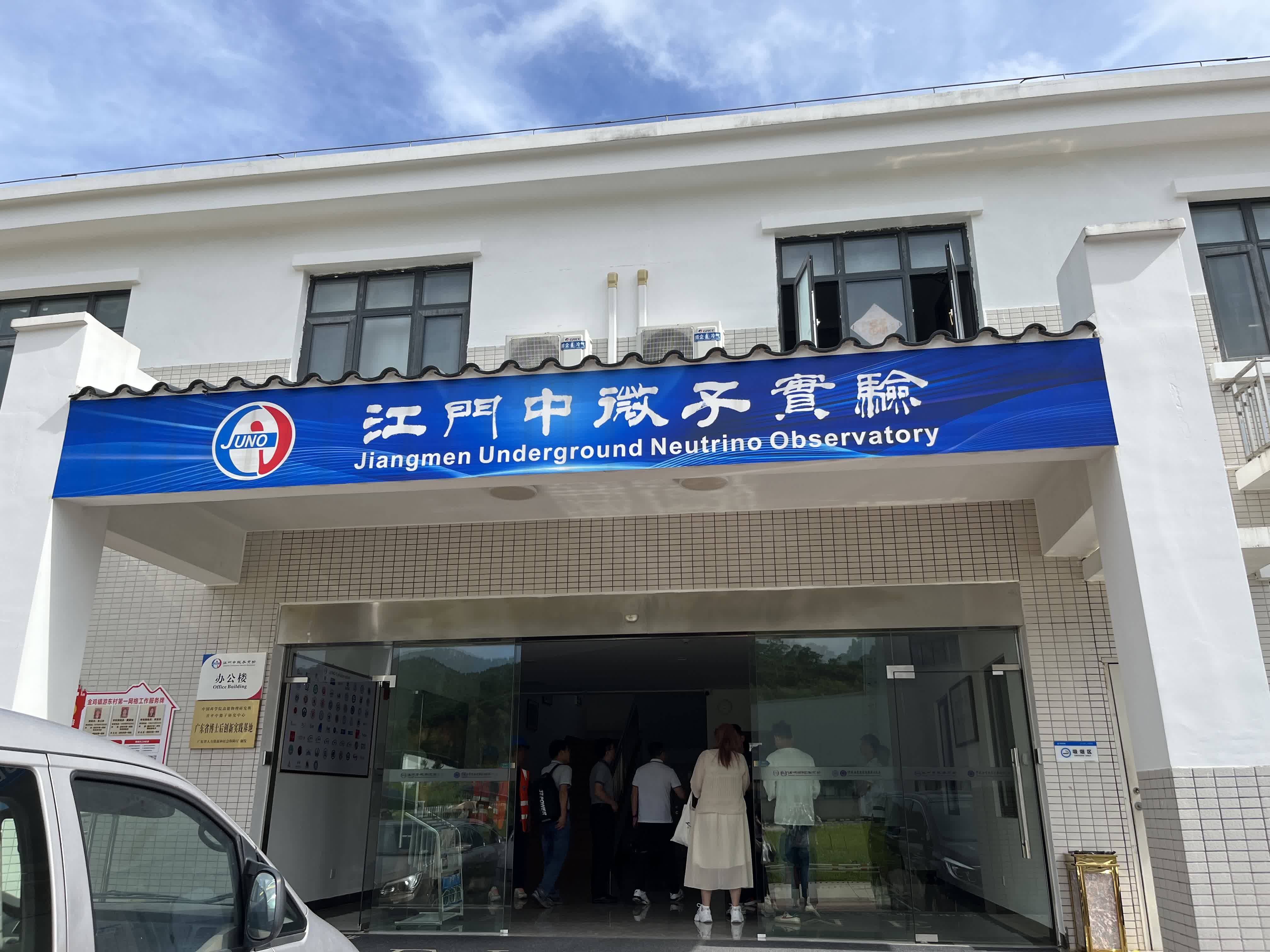 7月22日，廣東省委網信辦聯合廣東省大灣區辦主辦的「未來已來·灣有引力」網絡主題採風活動團隊來到廣東江門開平金雞鎮，探秘位於江門的中微子實驗探測器。

江門中微子實驗站建在地下700米深處，實驗建造的中微子探測器是世界上能量精度最高、規模最大的液體閃爍體探測器。這一實驗的啟動標誌着我國中微子實驗研究從起步到跨越的轉變，研究成果對於人類了解物質微觀的基本結構和宏觀宇宙的起源與演化具有重要意義。
