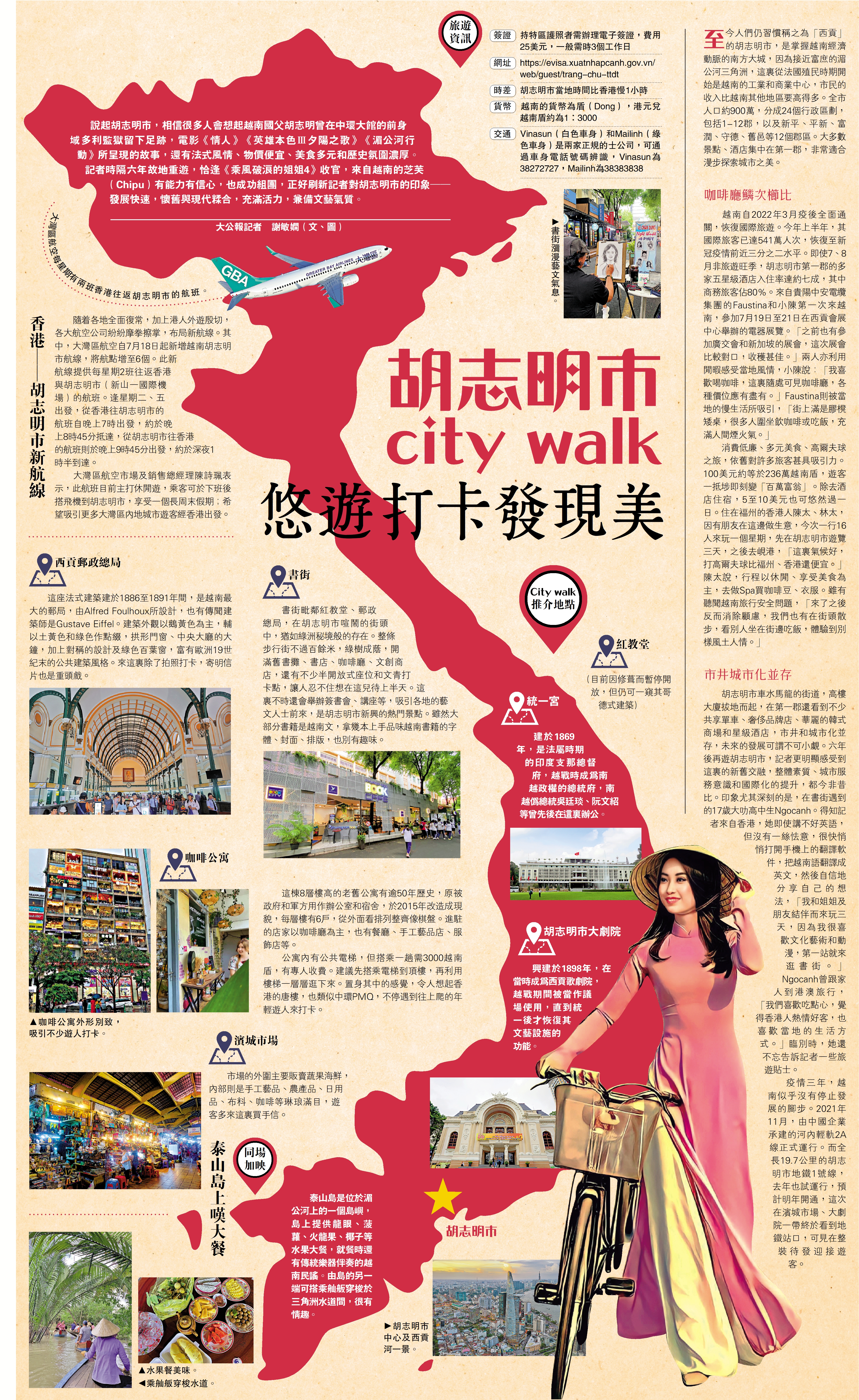 胡志明市city walk 悠遊打卡發現美- 副刊- 今日大公
