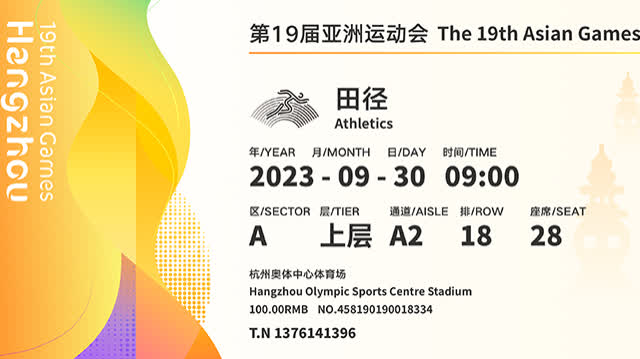 杭州第19屆亞運會體育比賽門票票面設計公布