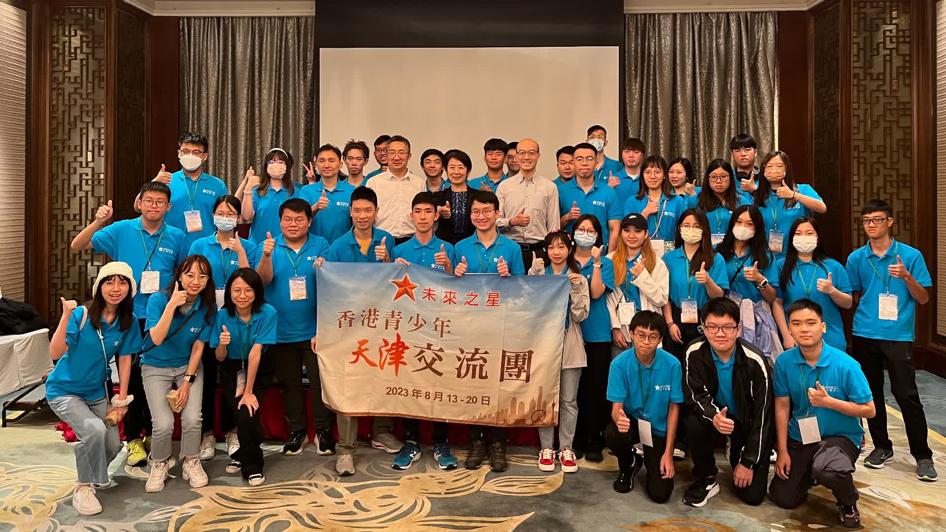 「未來之星·香港青少年天津交流團」正式啟動