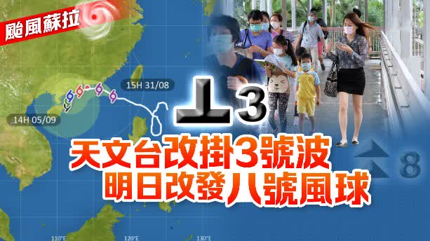 （不斷更新）颱風蘇拉｜3號風球懸掛　教育局：幼稚園特殊兒童學校今日停課
