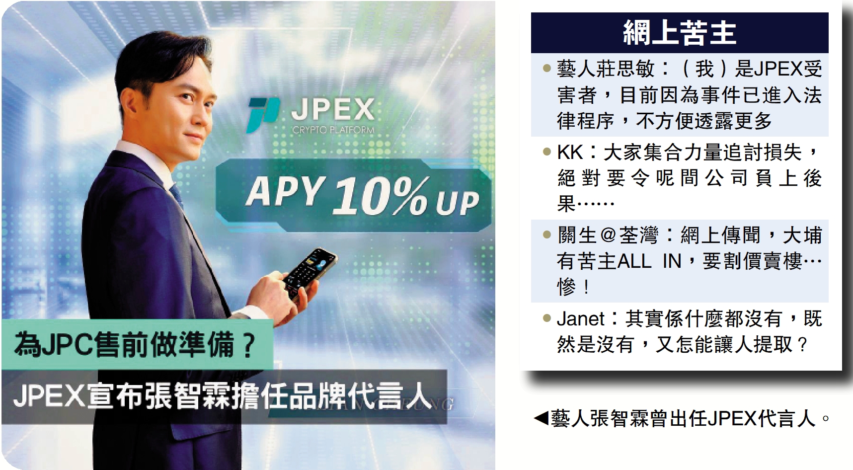 JPEX理財交易下架用戶隨時清袋- 經濟- 今日大公