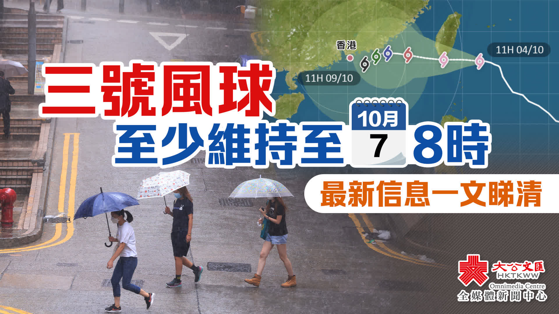 三號風球至少維持至明早8時最新信息一文睇清- 香港- 大公文匯網