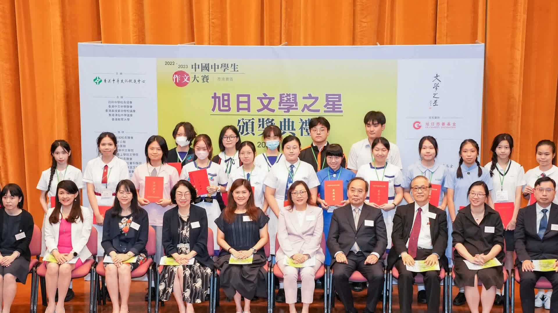 「中國中學生作文大賽」香港賽區頒獎禮舉行　17位學生獲「旭日文學之星」獎