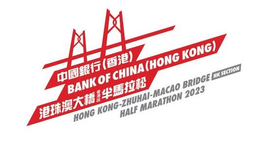 中銀香港港珠澳半馬11·19舉行　全程約21.1公里限2.5小時