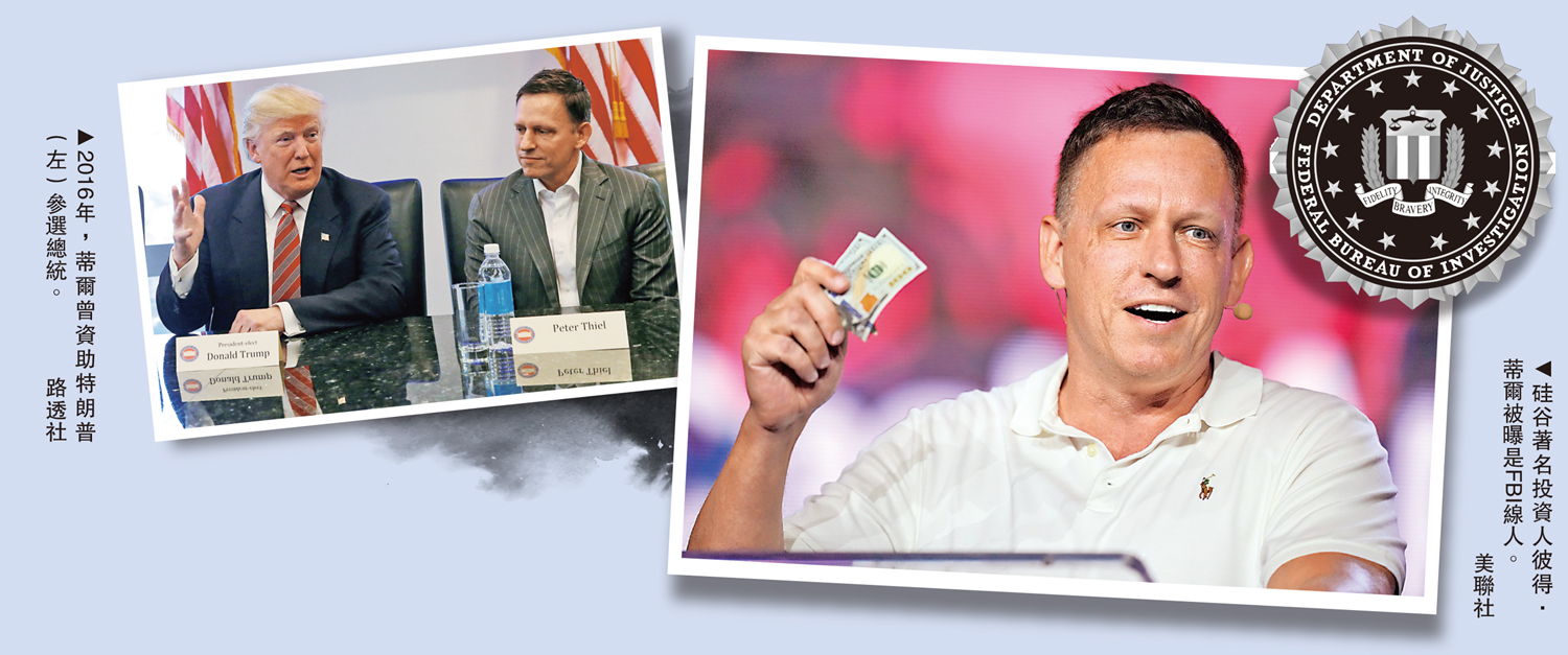 硅谷投資大佬竟是FBI線人- 國際- 今日大公
