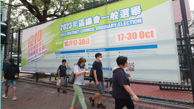 2023年區議會一般選舉候選人名單（399人）