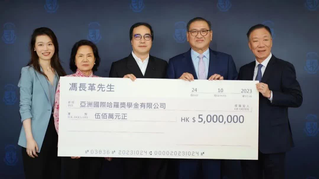 馮長革先生向香港教育機構捐款500萬港元