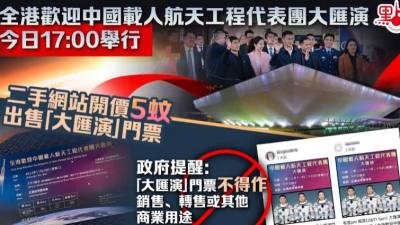 點觀香港｜歡迎航天團大匯演氣氛熱烈　特首回應港人北上消費