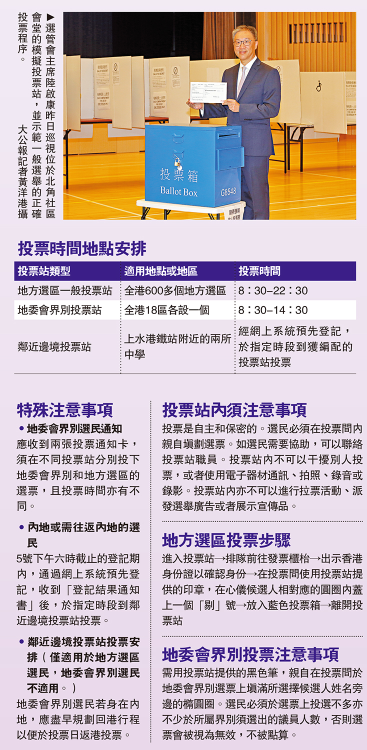 區選服務站｜地方選民投票蓋印一「✓」搞掂- 香港- 大公文匯網